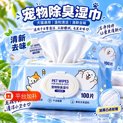 宠物湿巾免洗猫狗兔手套清洁泪痕