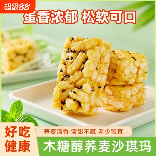 荞麦沙琪玛多口味|超2000次加购