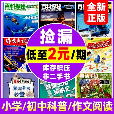 过期刊杂志新蕾出版社