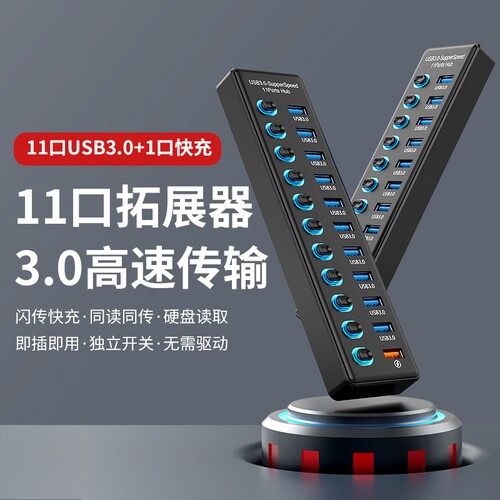 USB30七口+十双模高速扩展坞兼容