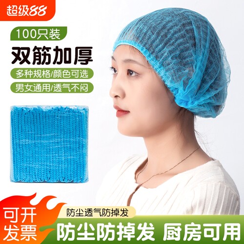 一次性双筋加厚防水防掉发条形帽