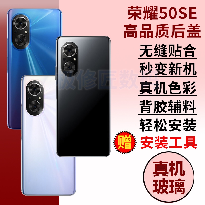 适用于华为荣耀50se手机后盖JLH-AN00电池盖后玻璃后屏后壳Honor50SE外壳背屏背壳替换维修