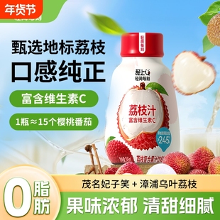 轻上荔枝汁整箱10瓶包邮官方旗舰店复合果汁饮料富含维C妃子笑