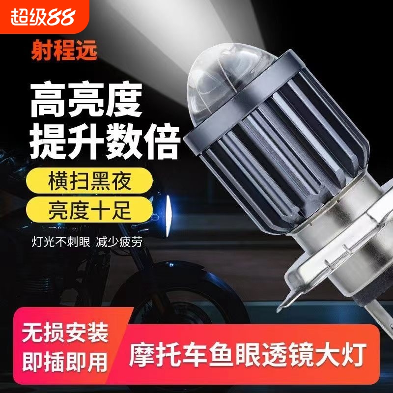 电动车灯摩托车前大灯led大灯前灯强光超亮led透镜内置远近光双爪