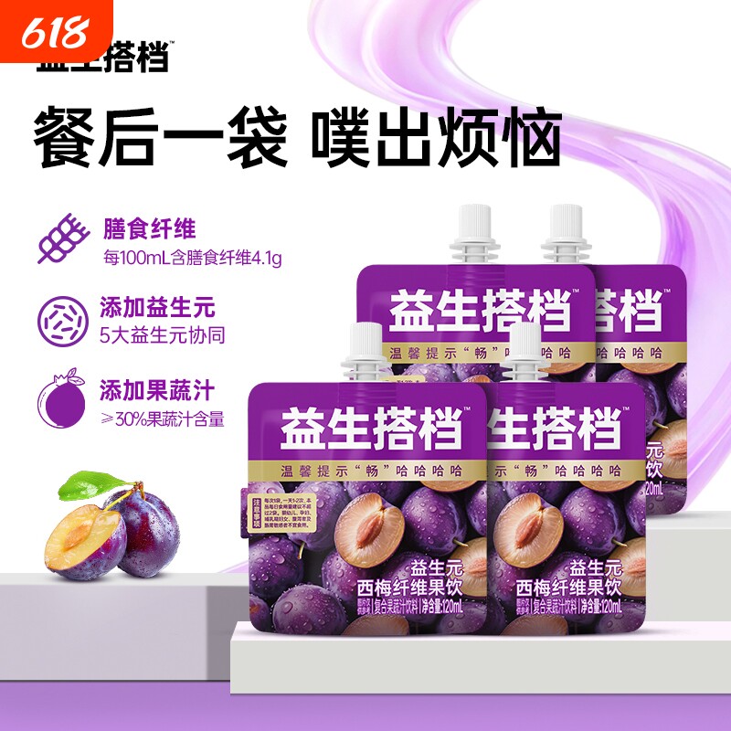 益生搭档益生元西梅纤维果饮饮料果蔬汁纯袋120ML*4袋果汁柠檬