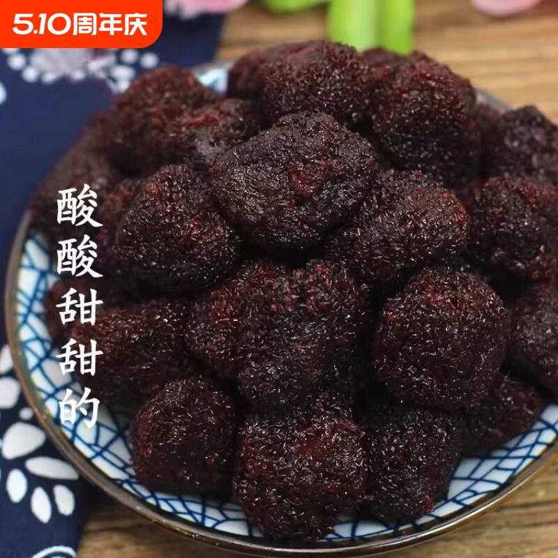 德清特产大个的鲜杨梅湿杨梅酸甜九制杨梅干12/500g美味果脯蜜饯