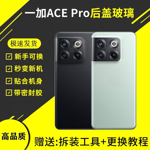 适用于OnePlus一加Acepro玻璃后盖1+Acepro外壳手机电池盖后屏背盖后壳