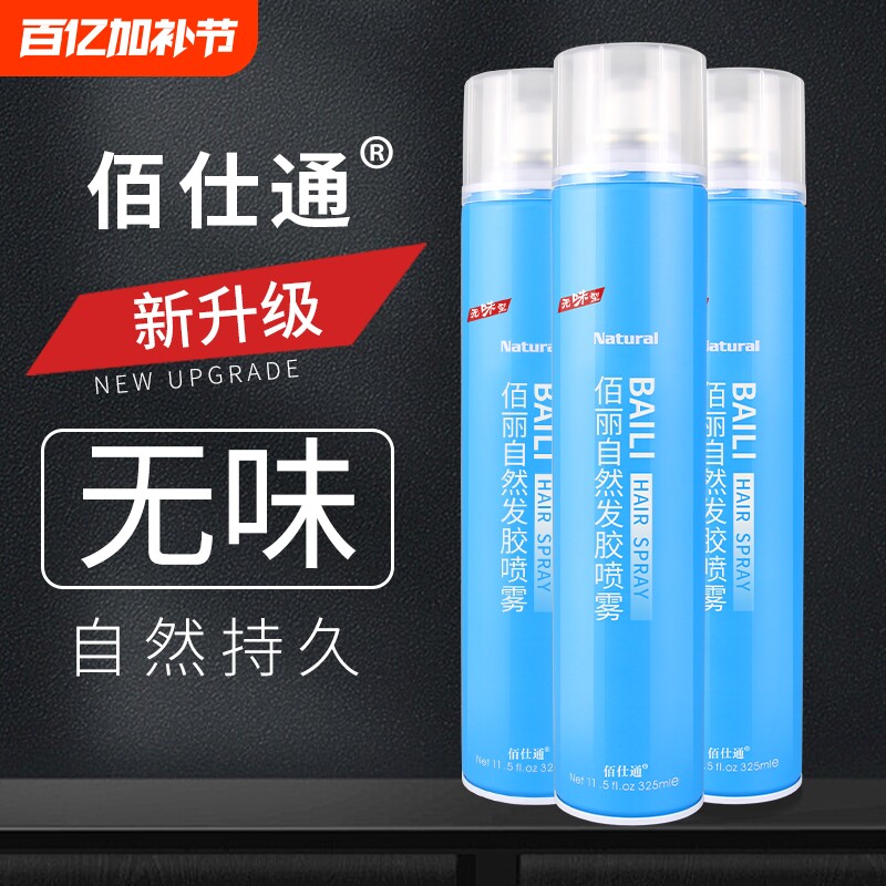 佰仕通发胶干胶无味定型喷雾无香男士啫喱水保湿强力发泥发蜡蓬松