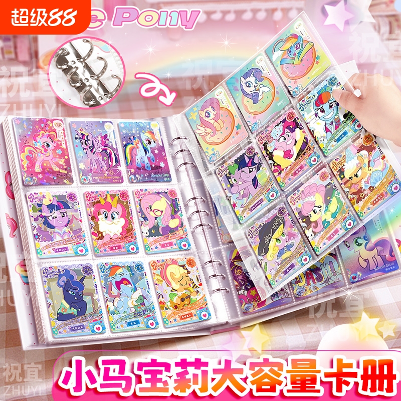 小马宝莉a5收纳册|超4.3万次加购