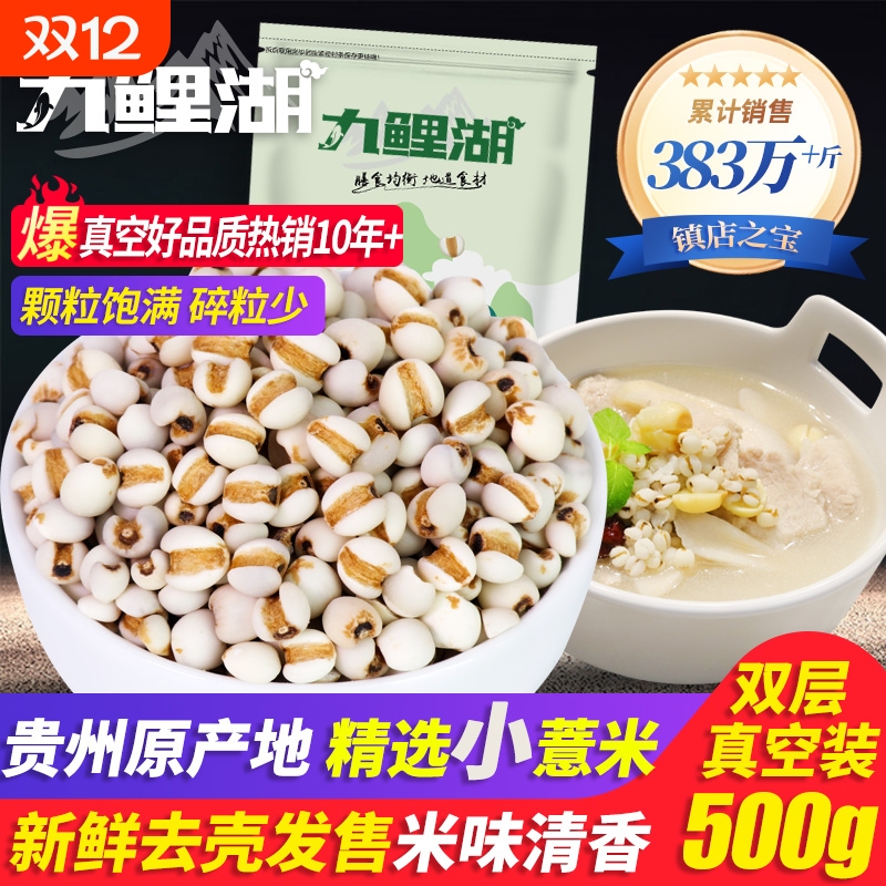 新鲜贵州小薏米500g薏仁真空包装