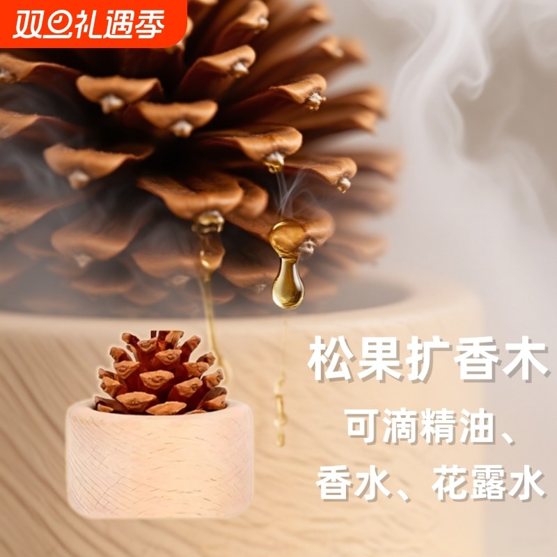 风油精花露水无火香薰扩散器松果扩香木摆件车载精油持久家用留香