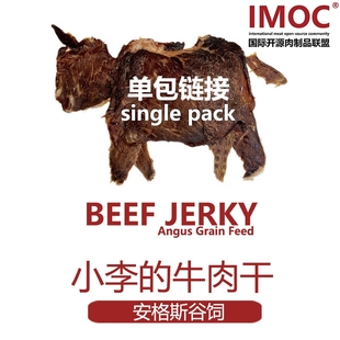 安格斯谷飼純牛肉干風干薄脆片牛脆脆孕婦健康解饞零食 IMOC小李