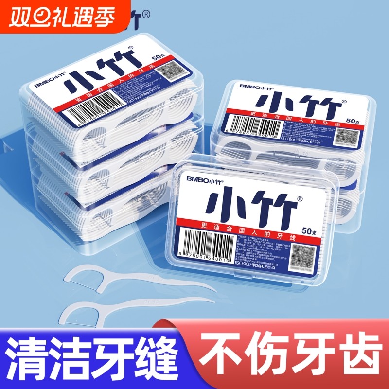 超细剔牙牙线牙签盒装家用成人一次性家庭装便携神器清洁牙缝口腔