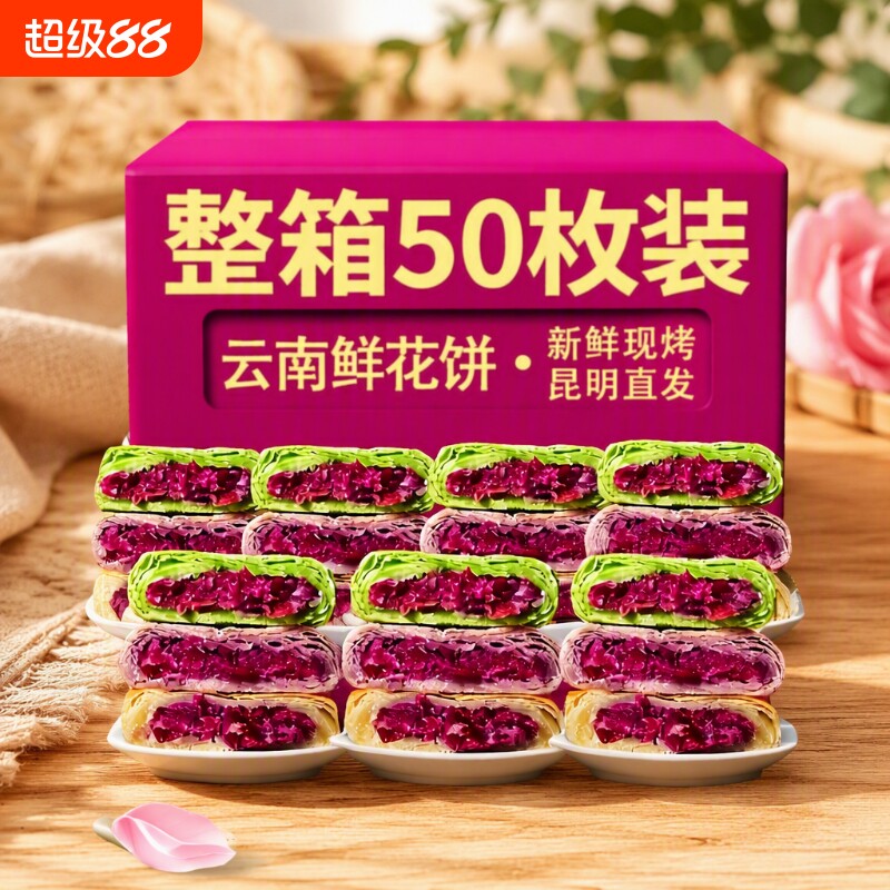鲜花饼云南特产零食40枚玫瑰抹茶糕点心休闲食品小吃紫薯现烤酥皮图片