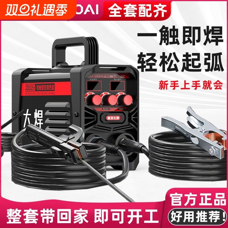 大焊便携电焊机220v|146人收藏