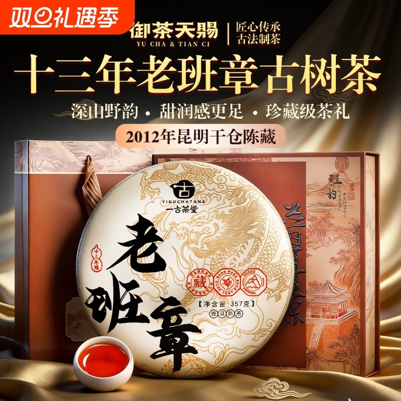 十年以上老班章冰岛熟普洱茶饼云南高档古树特级熟茶叶礼盒装送礼