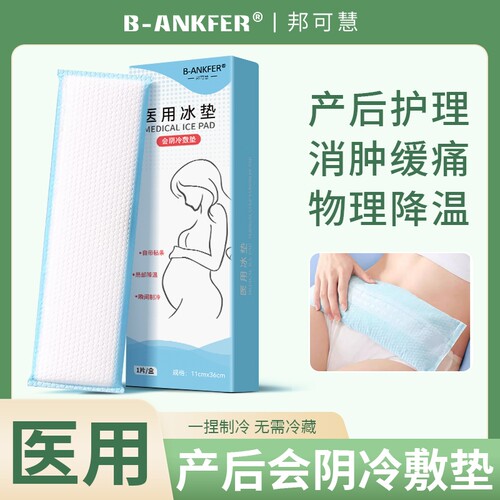 冷敷贴产妇医用会阴冷敷垫产后