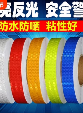 1/2/2.5cm夜间反光条正品高亮反光贴防撞警示胶带黄色标识定位贴