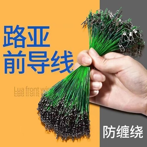 路亚前导线海钓导线组专用子线碳线套装假饵别针用品8字环夜钓