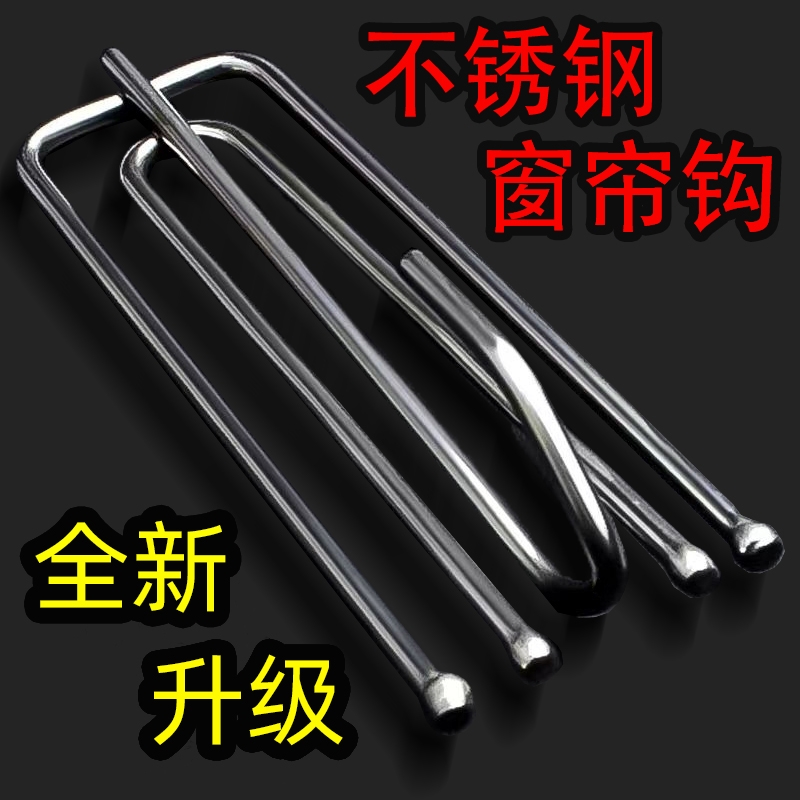 不锈钢四爪窗帘钩|超1万次加购