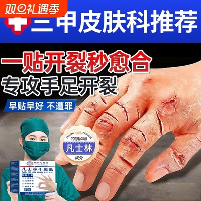 手足干裂贴凡士林冬季手脚指尖裂口贴脚后跟皲裂手指开裂马油贴