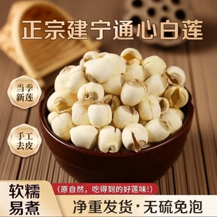 莲子干货500g特级去芯莲米带芯磨皮湘莲湖南湘潭手工白莲无硫通心
