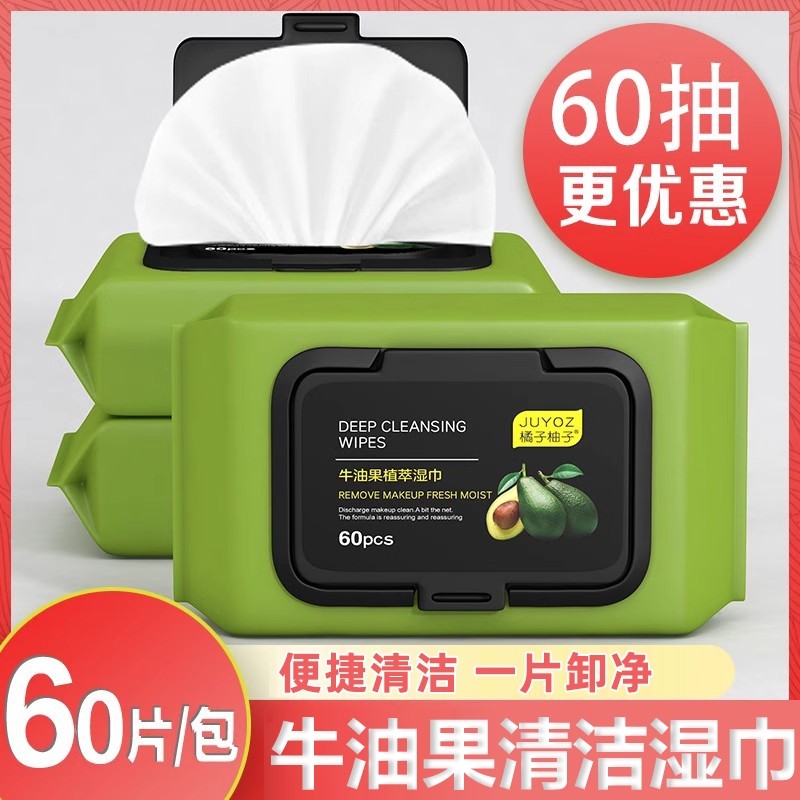 60抽牛油果保湿巾湿巾温和无刺激脸部深层清洁一次性抽取式湿巾,洗护清洁剂/卫生巾/纸/香薰,卸妆湿巾,淘宝优惠券,粉丝福利购,淘宝优惠卷