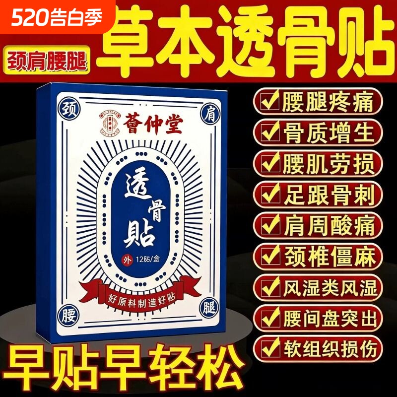 透骨贴官方旗舰店龙九大药房红花贴三七艾草贴肩颈贴膏药关节