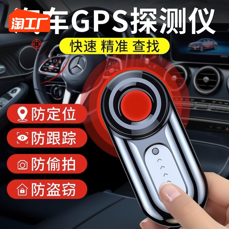 gps探测仪汽车定位防跟踪反监控防窃听检测仪信号探测器摄像酒店