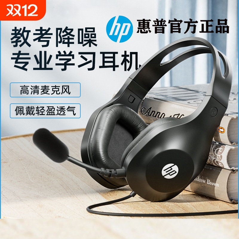 惠普电脑耳机头戴式游戏电竞