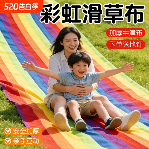 儿童滑草布草坪滑溜布幼儿园彩虹溜溜布感统训练户外活动亲子游戏