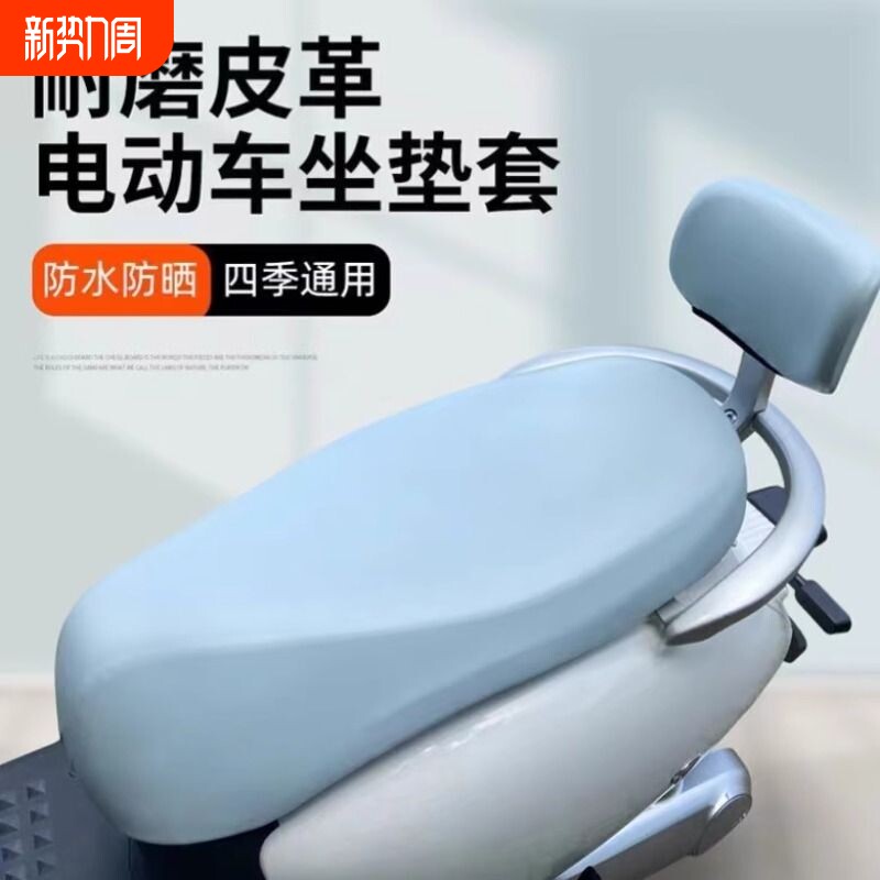 电动摩托车坐垫套防晒防水四季通用电瓶车皮革隔热座套防雨全包
