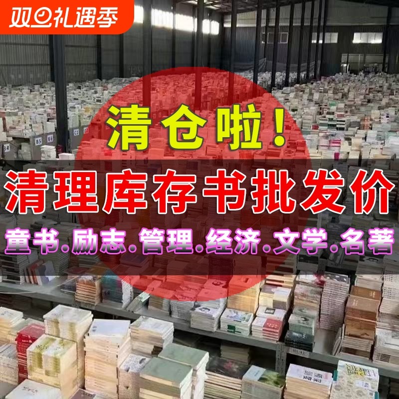 清仓任选捡漏名著童书西游记朝花夕拾国学孩子学习自制力白菜价正版特