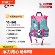 eyson专业儿童救生衣小孩浮力背心马甲跨带游泳水上漂流ccs冲浪