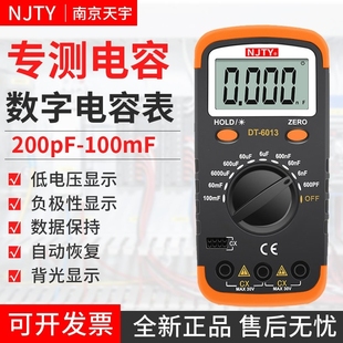 南京天宇DT6013数字电容表高精度万用表大电容测量表测试仪检测仪