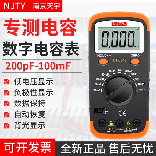 南京天宇DT6013数字电容表高精度万用表大电容测量表测试仪检测仪
