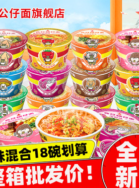 香港公仔面整箱18碗混合批发迷你海鲜方便泡面碗仔面随心杯