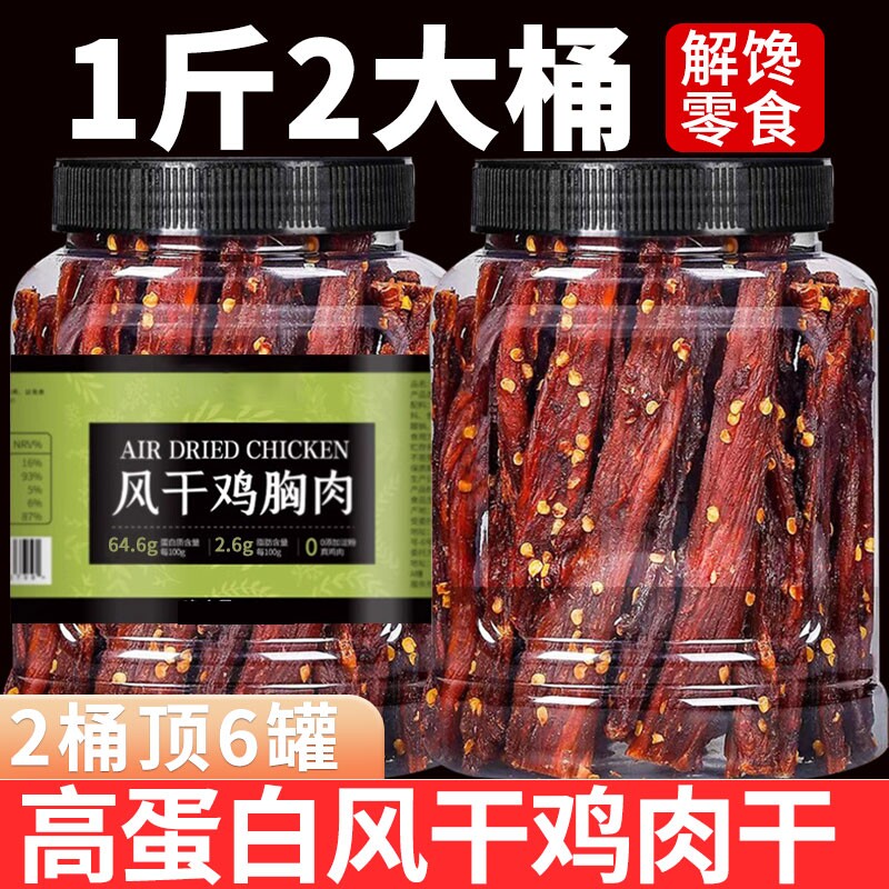 风干鸡肉干鸡胸肉条麻辣高蛋白减低耐嚼卡脂解饿馋健身休闲零食品