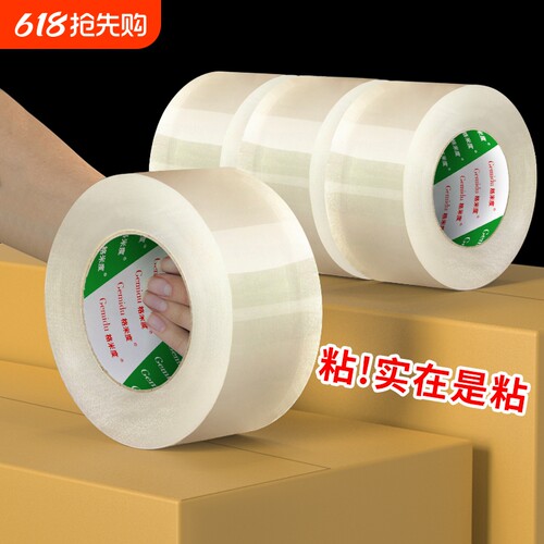 高粘度封箱胶带大号|千人加购