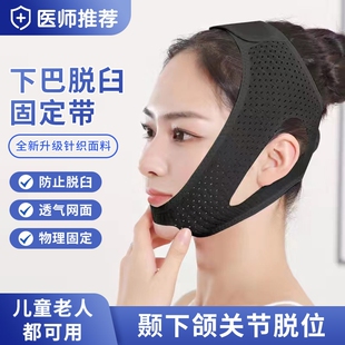 老人习惯性下巴脱臼固定带防下颌骨脱位绷带托下颚提拉头套矫正器