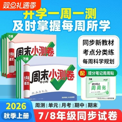 万唯周末半小时小测卷