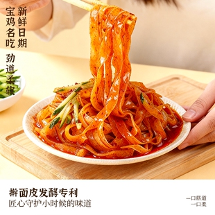 杂八得正宗擀面皮宝鸡岐山西安特产凉皮小吃速红油面皮早餐麻酱