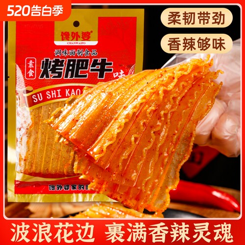 馋外婆烤肥牛花边大辣片