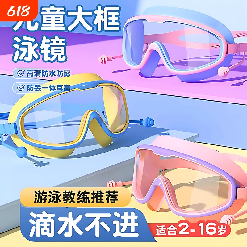 儿童泳镜男女童游泳眼镜防水防雾高清大框护目镜小孩洗发游泳潜水