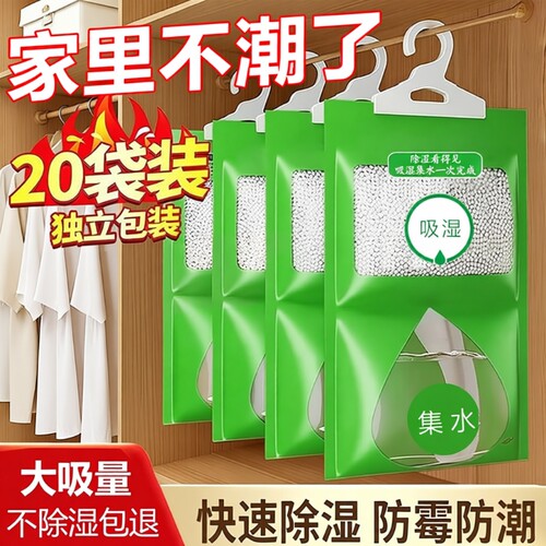 吸湿除湿袋可挂式干燥剂吸潮防潮防霉学生宿舍长效吸湿回南天神器