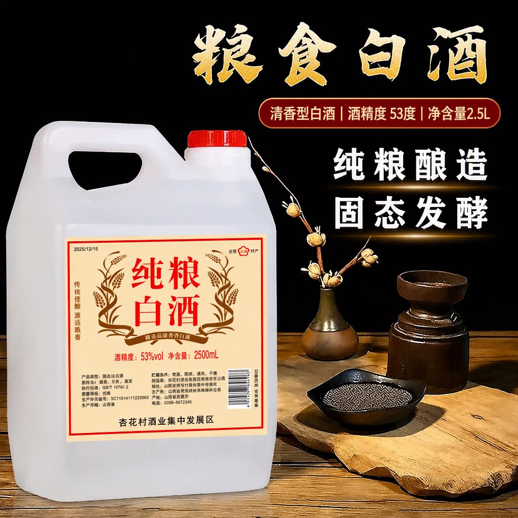 山西杏花特产53度桶装纯粮食酒清香型原浆白酒酒业纯酿酿造