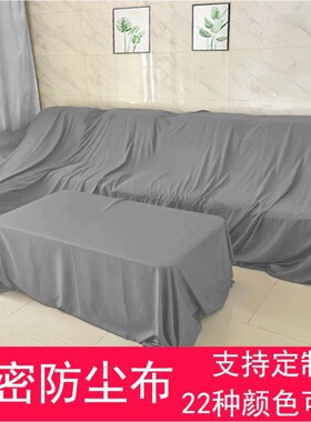 沙发防尘罩布遮盖家具