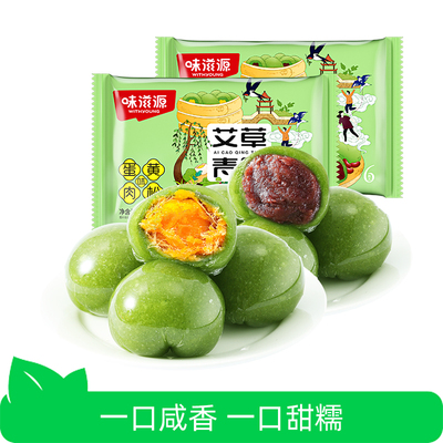 【芭芭农场兑换专享】味滋源 青团蛋黄肉松豆沙味252g*2袋