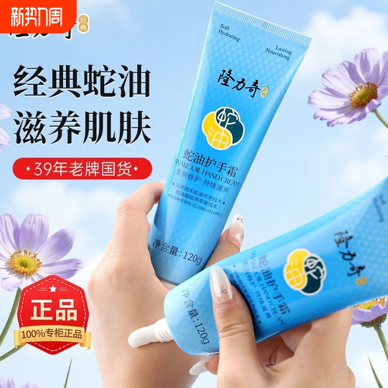 隆力奇蛇油护手霜保湿补水滋养修护手足部经典国货手部护理女学生