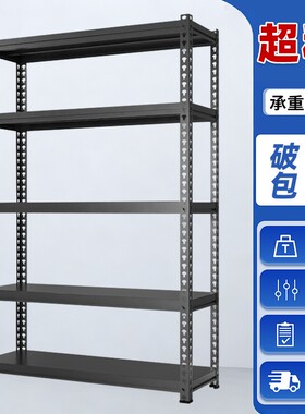 家用多层落地仓储货架